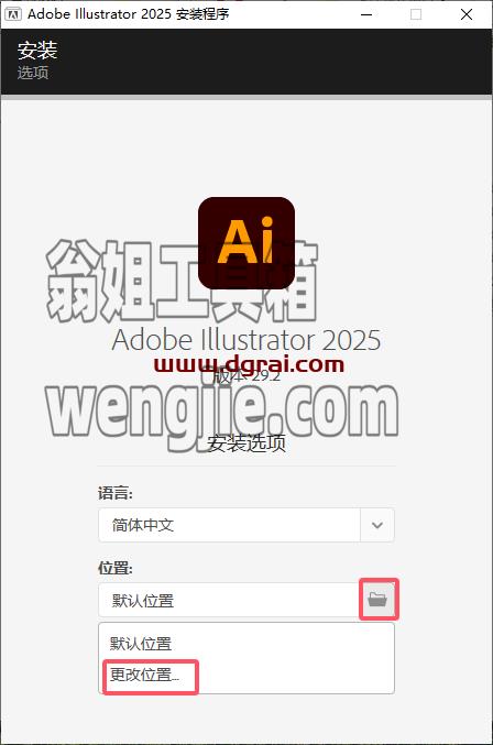 Adobe Illustrator安装教程步骤