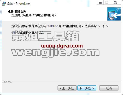 PhotoLine 23【图像处理软件】中文学习版下载安装图文教程、学习注册方法