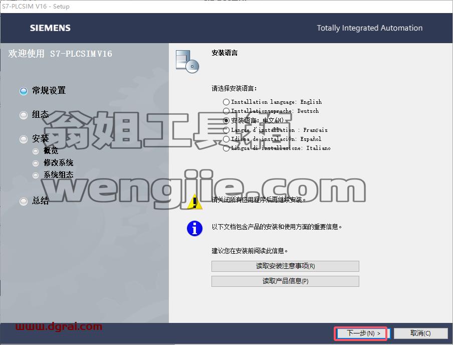 博途安装教程步骤