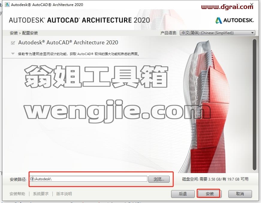 CAD建筑版安装教程步骤