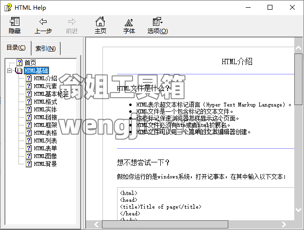 HTML中文参考手册免费下载