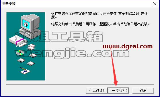 文泰刻绘安装教程步骤