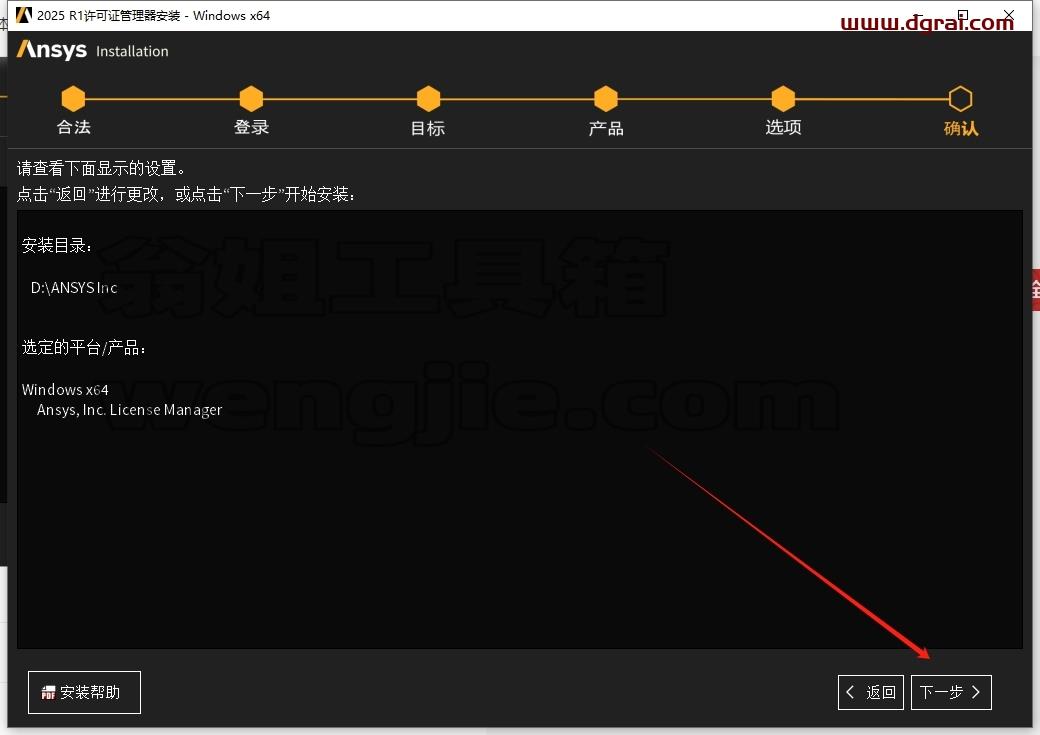 ANSYS安装教程步骤