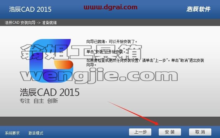 浩辰CAD安装教程步骤