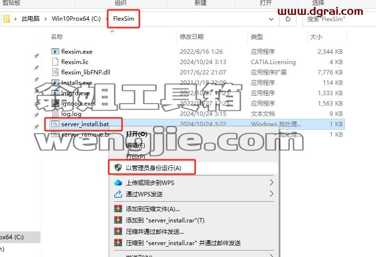 Flexsim安装教程步骤