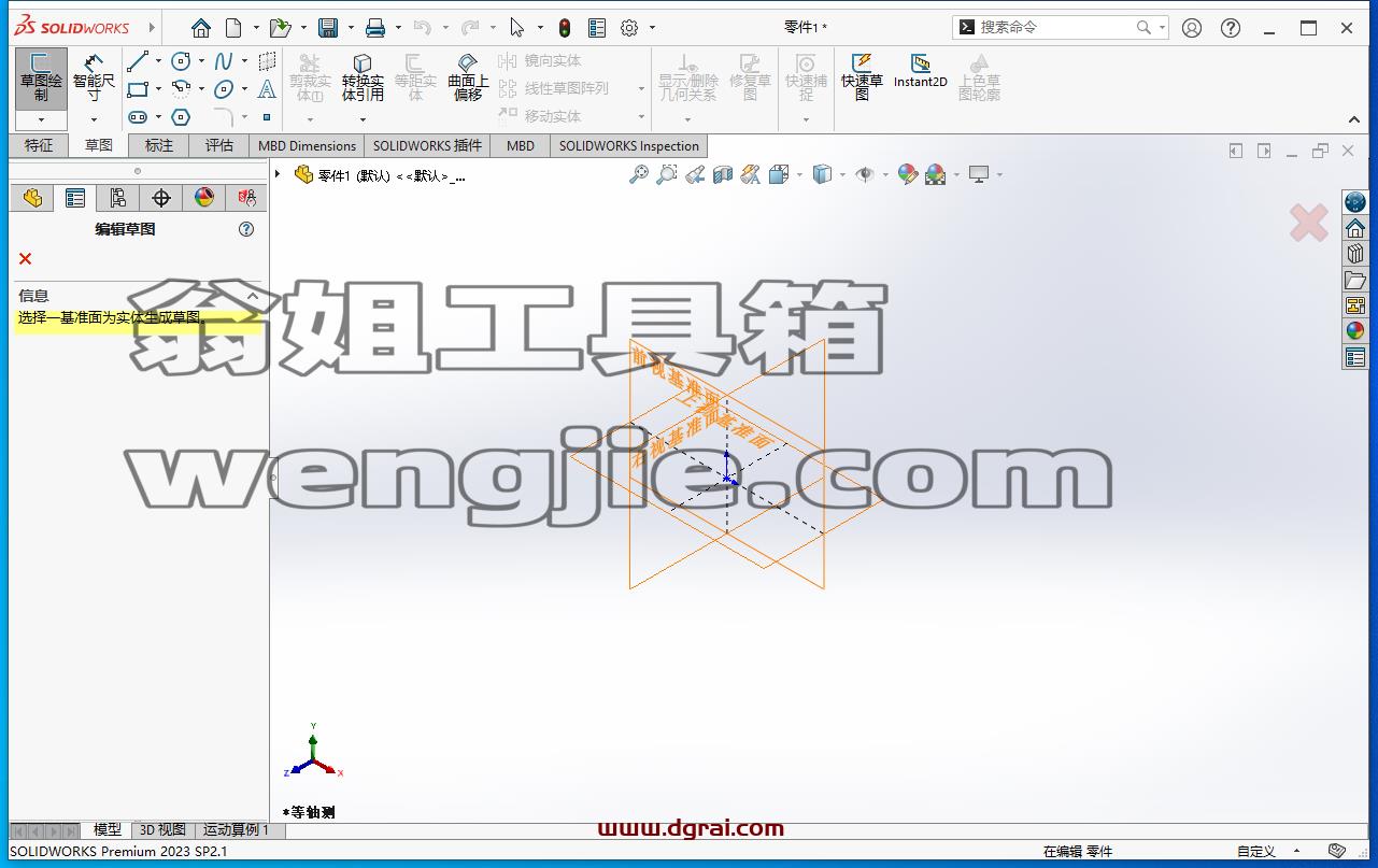 SolidWorks 2023 SP2.1【附安装教程】简体中文版下载