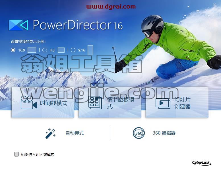 Power Director 16中文版[WechatReplay]下载地址【威力导演 16】附安装教程
