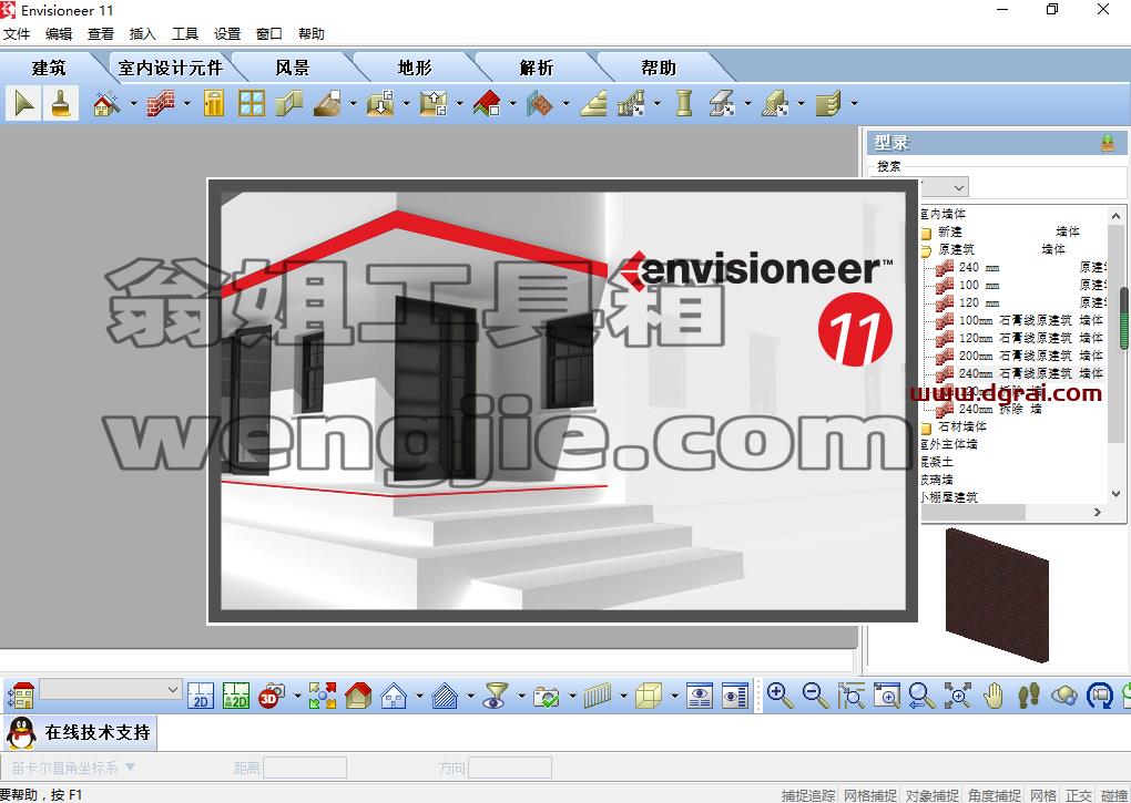 Envisioneer装修设计软件_11下载与安装教程