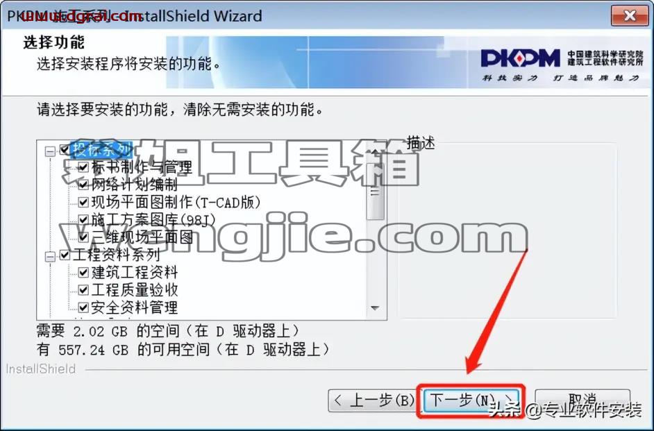 PKPM 2017安装教程