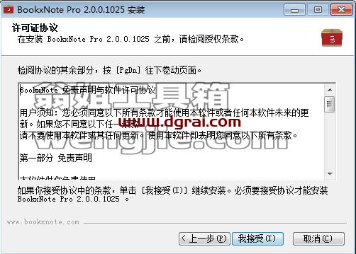 Bookxnote【PDF阅读器】安装教程