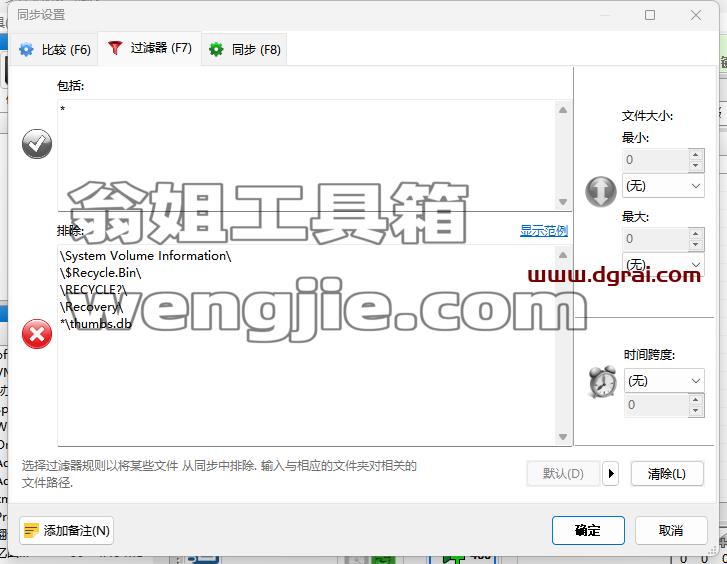 FreeFileSync--一款开源的文件比较和同步工具