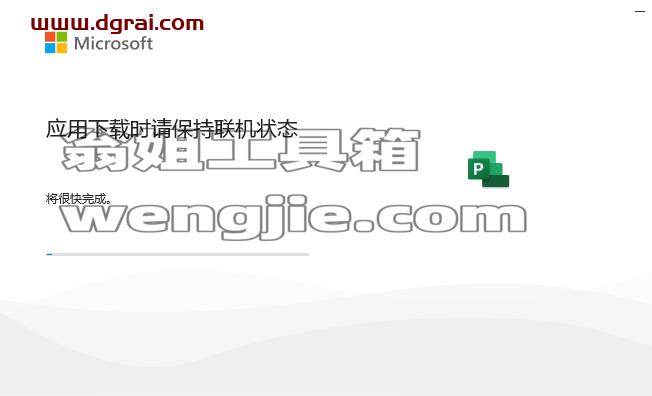 Microsoft Project 2024标准版官方安装包下载与Project2024安装教程