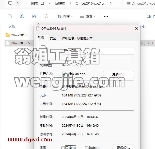 Office 2016精简版,集成Ohook,安装即永久激活