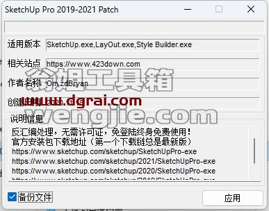 SketchUp PRO 2023_v23.1.315 中文学习版下载与安装教程