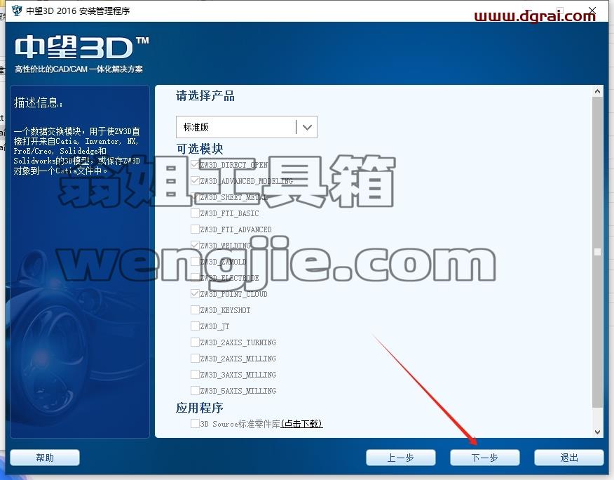 中望CAD安装教程步骤