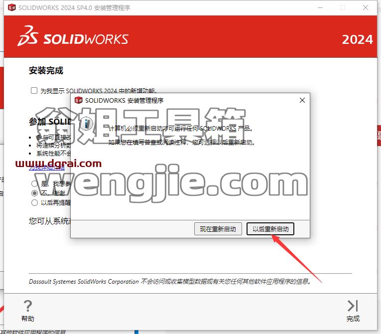 SolidWorks安装教程步骤
