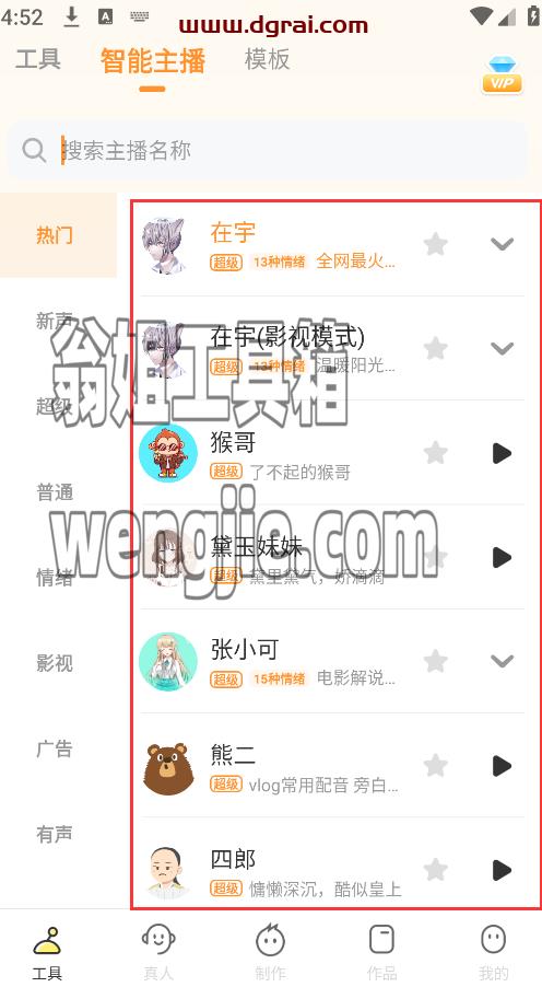 配音鸭(安卓app)--一款智能语音合成的配音软件