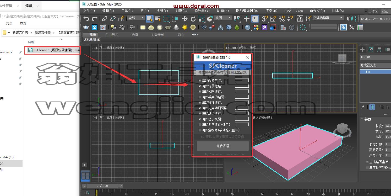 3dmax脚本安装教程步骤