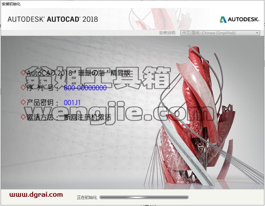 CAD精简版安装教程步骤
