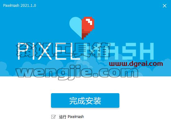 Pixelmash 2021【图片像素转换软件】直装汉化版下载与安装教程
