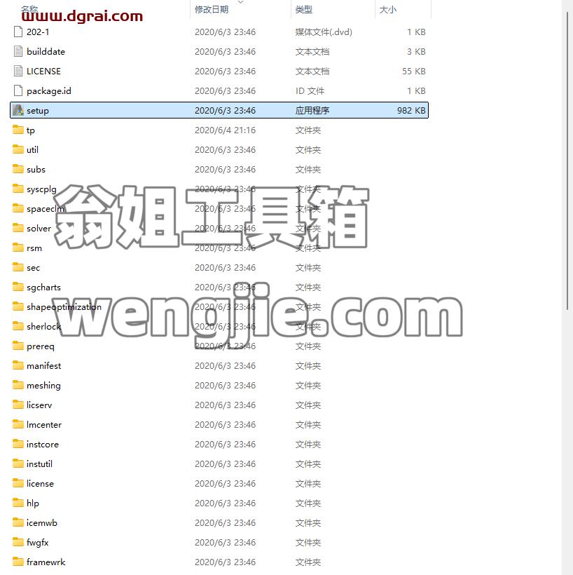 ANSYS 2020 R2 中文版安装包下载与安装教程