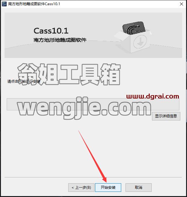 南方测绘cass 10.1【支持CAD2016】简体中文学习版下载与安装教程