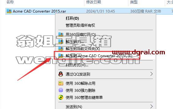 Acme CAD Converter安装教程步骤