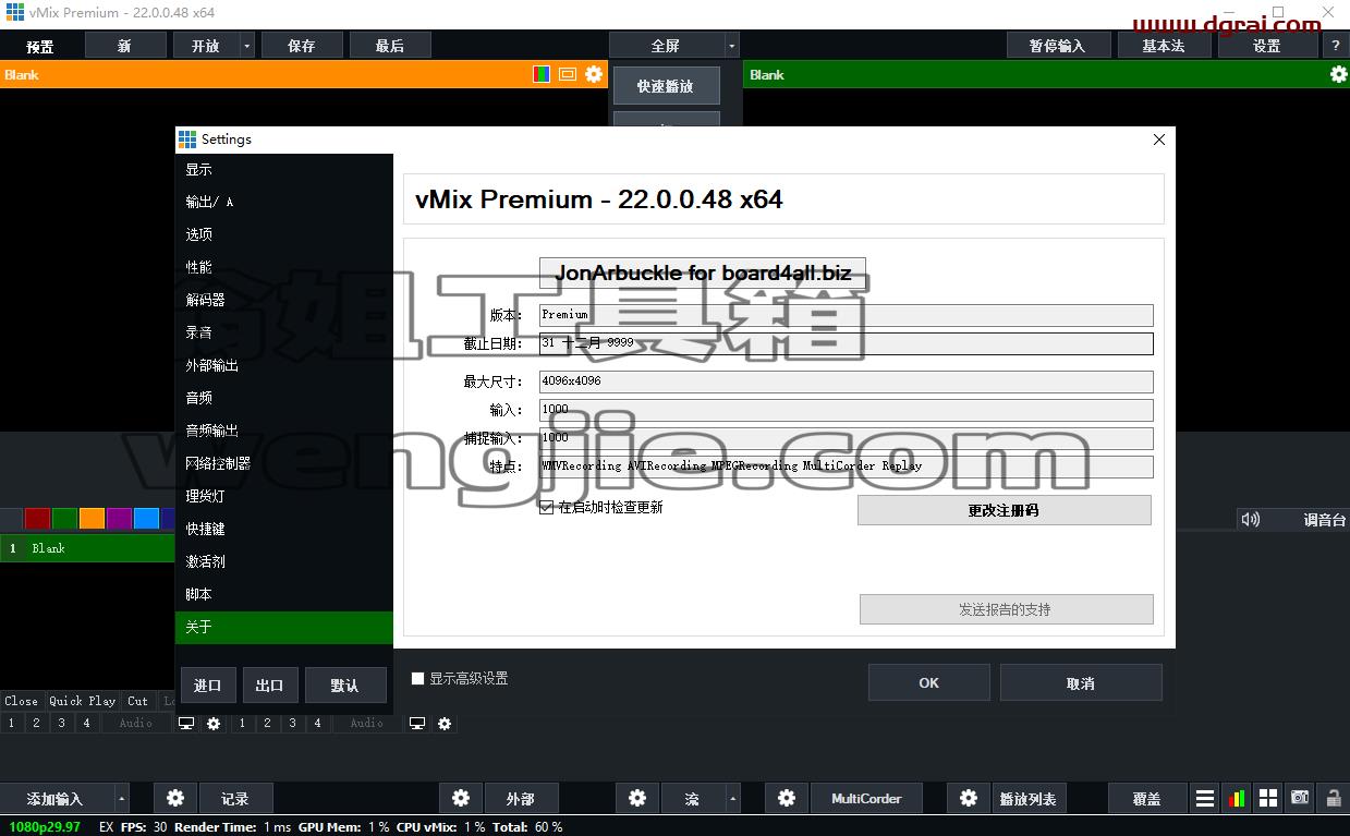 vMix Pro 22安装教程【vMix 22.0.0.48】中文版下载