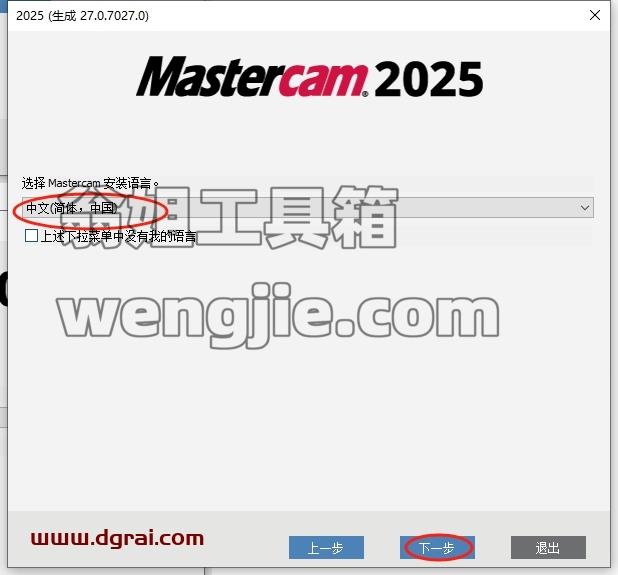 Mastercam安装教程步骤