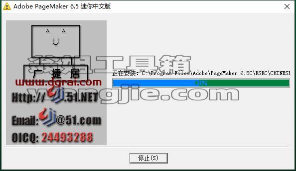 Adobe PageMaker 6.5免费简体中文版安装教程