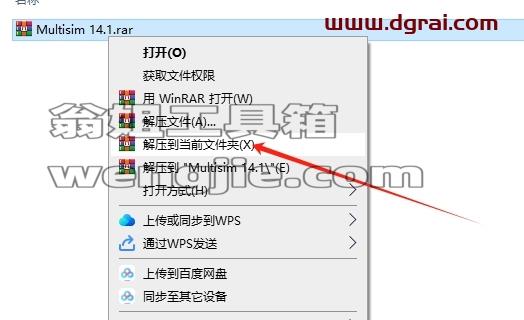 Multisim安装教程步骤