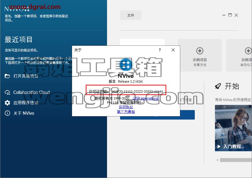 Nvivo 20专业版安装教程