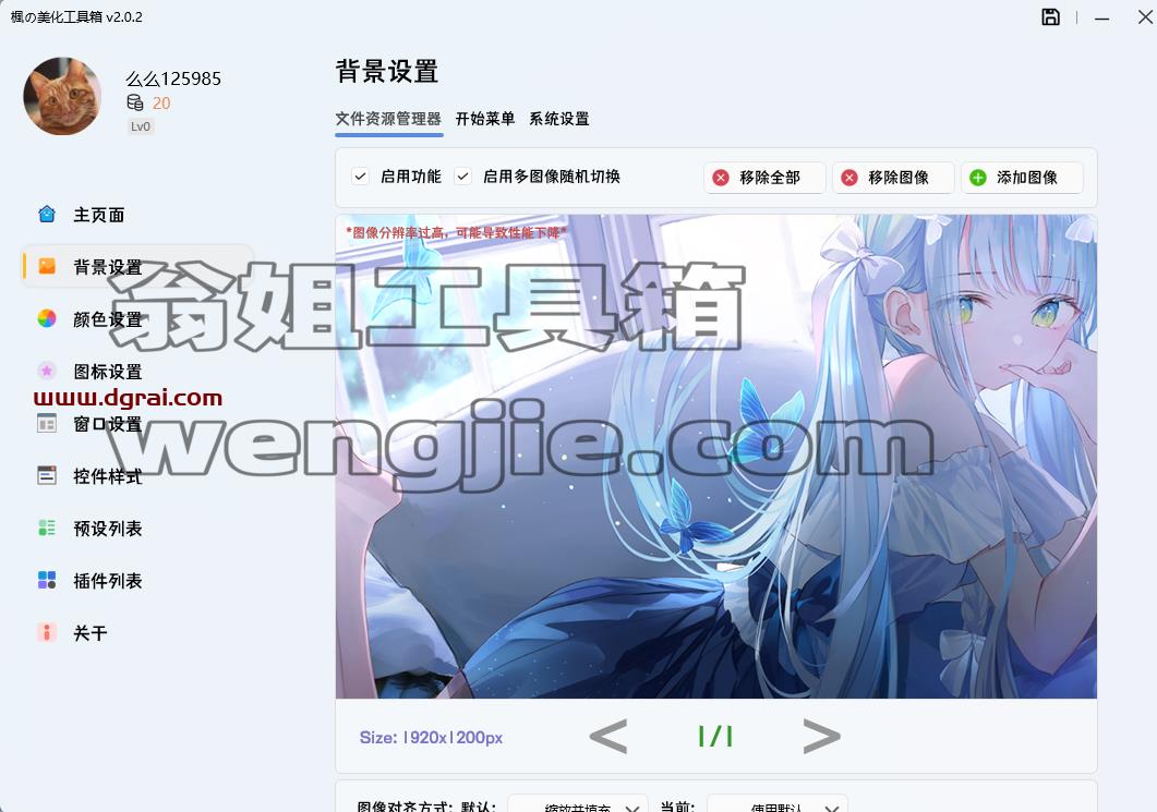 MToolBox--一个专注于电脑桌面美化的工具箱软件