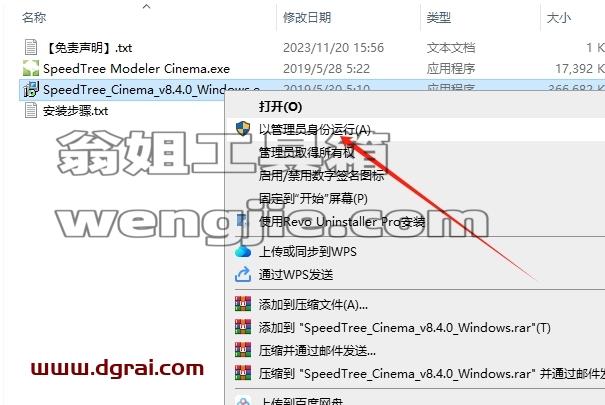 SpeedTree Modeler安装教程步骤