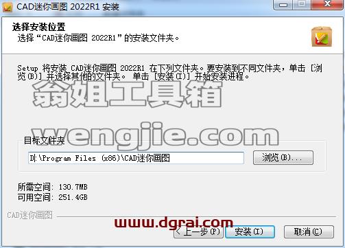 CAD迷你画图2022R1【CAD画图工具】下载与安装教程