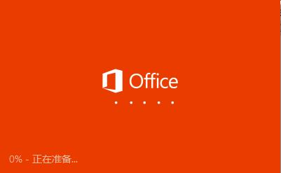 Office 2013 家庭和学生版官方原版镜像文件下载与安装教程