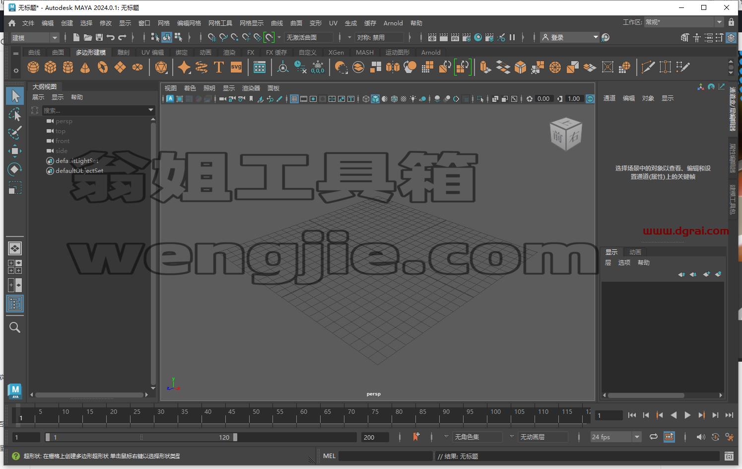 Autodesk Maya 2024.0.1【玛雅2024下载】附安装教程