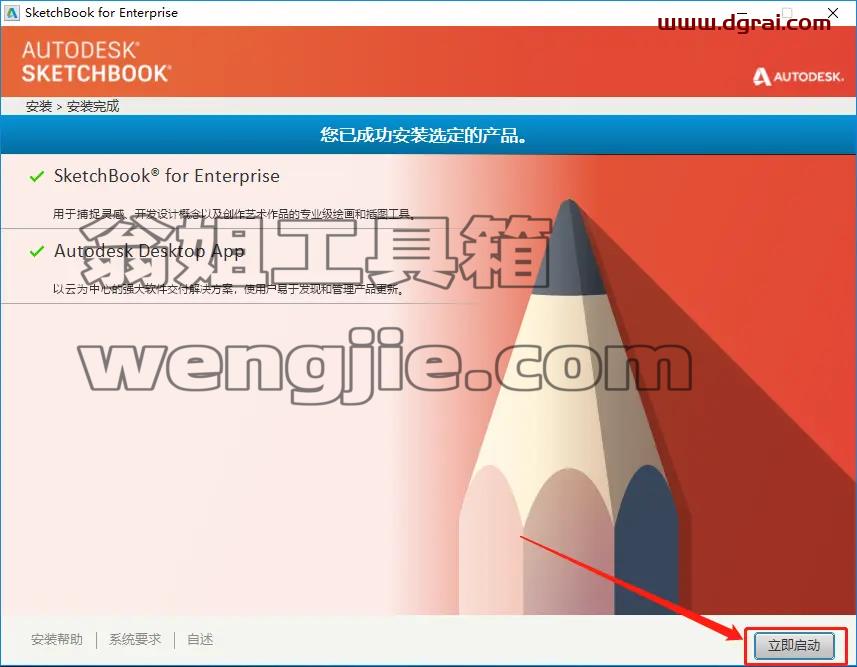 Autodesk sketchbook pro 2019安装教程