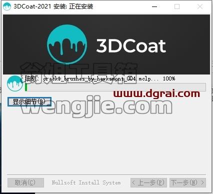 3DCoat安装教程步骤