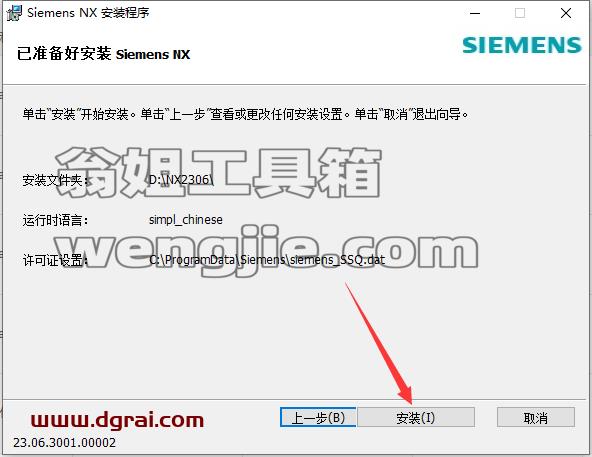 UG NX 2306 Build 3000【附学习补丁+安装教程】简体中文版安装包下载