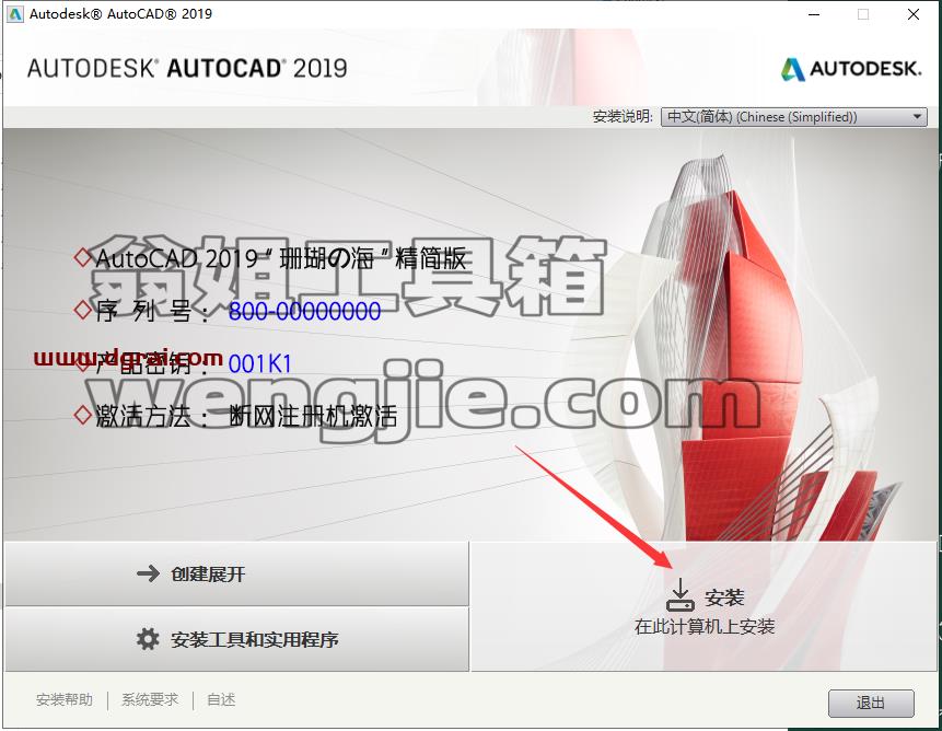 CAD精简版安装教程步骤