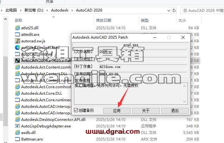 AutoCAD安装教程步骤