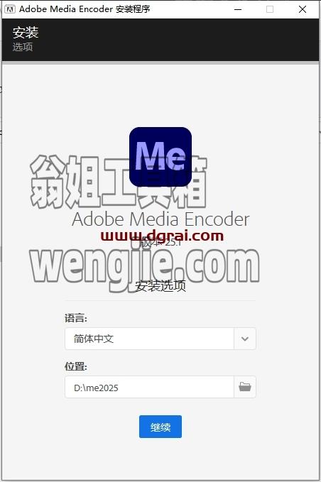 Media Encoder安装教程步骤