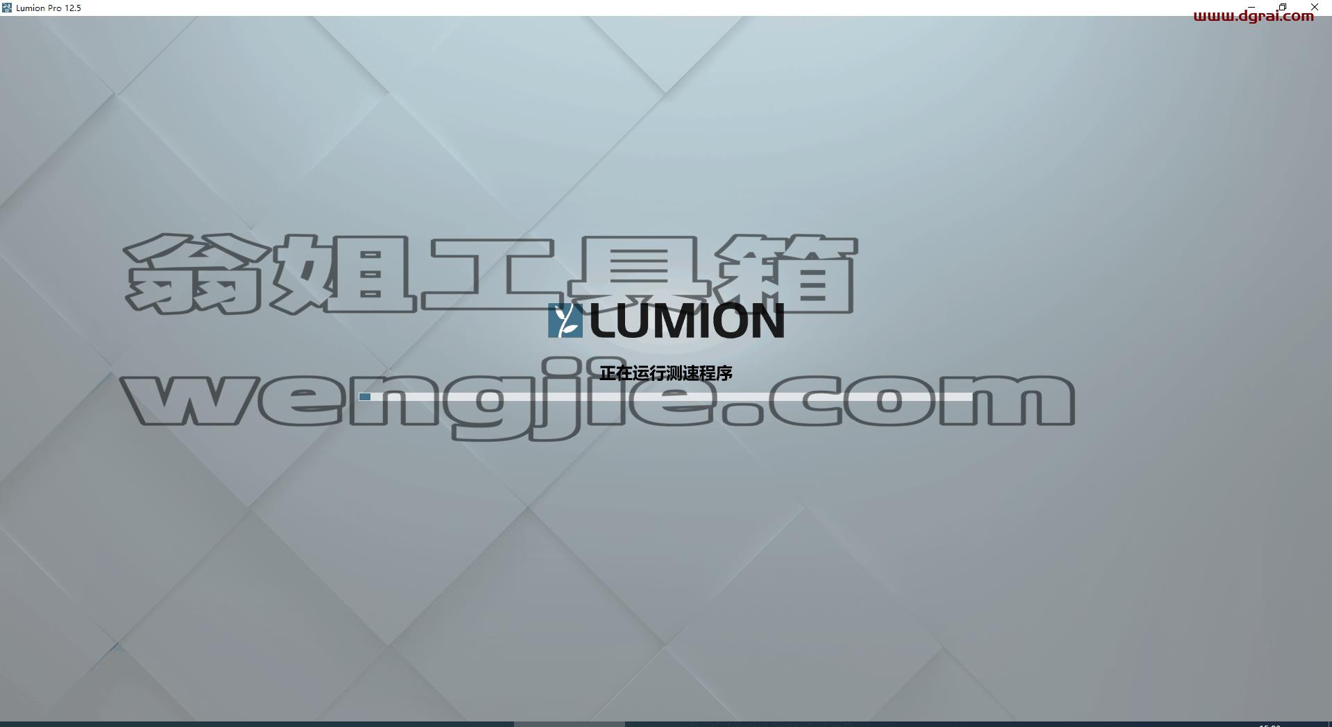 Lumion pro 12.5安装教程