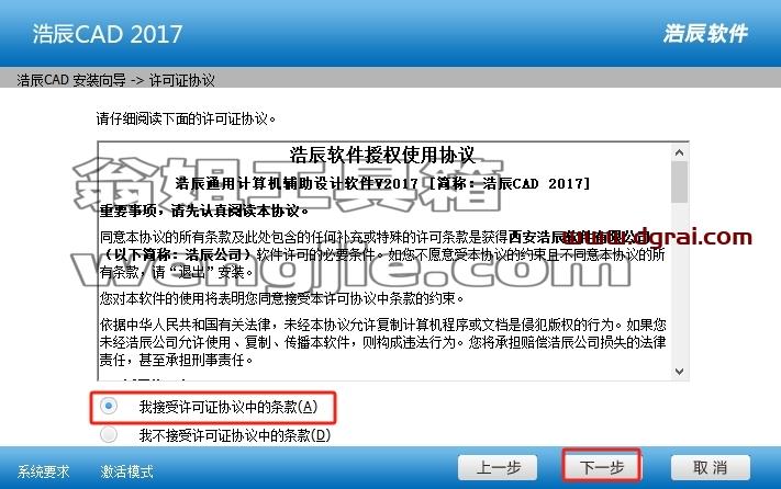 浩辰CAD安装教程步骤