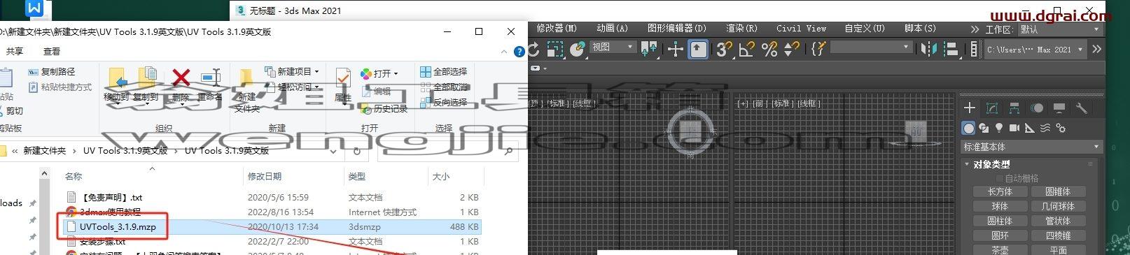 3dmax插件安装教程步骤