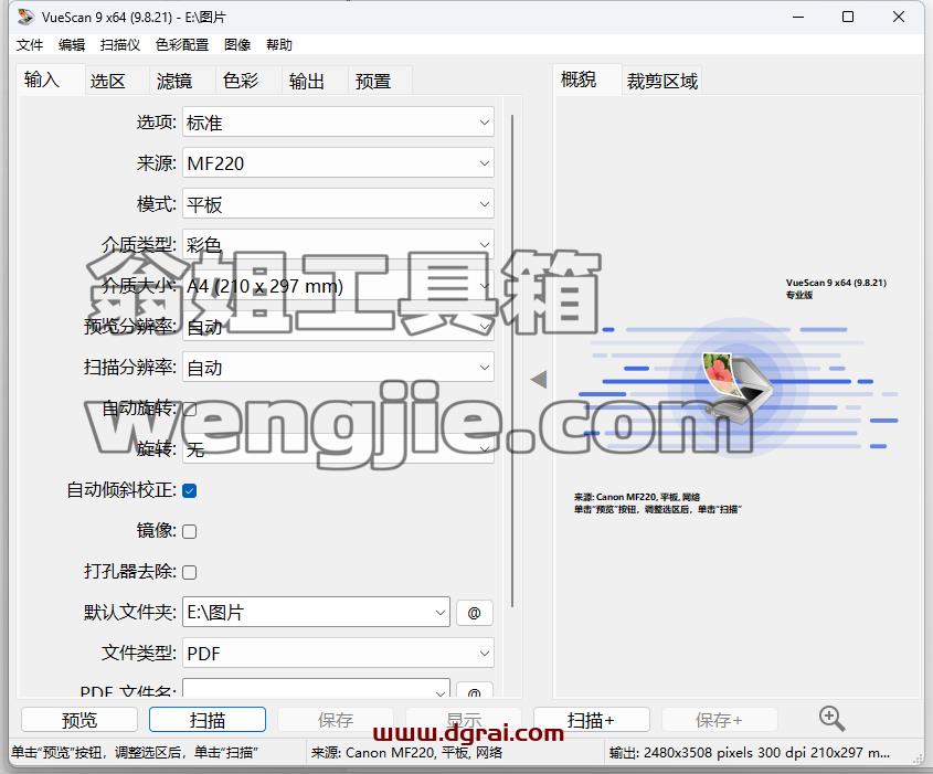VueScan Pro v9.8.21_中文绿色便携版【VueScan图像扫描软件】