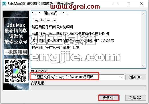 3dmax精简版安装教程步骤