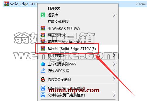 solidedge安装教程步骤