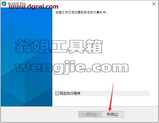 ArcGIS安装教程步骤